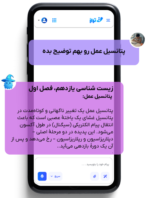 نمونه توضیح ساده درس - AI تراز