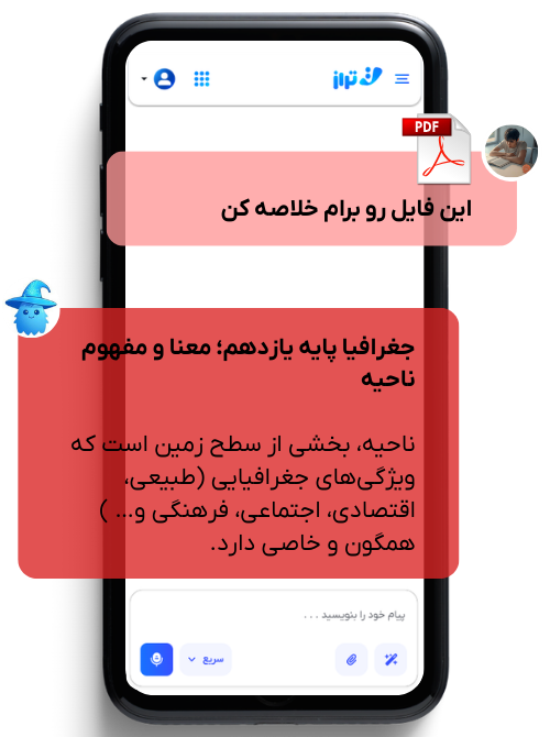 نمونه تحلیل فایل PDF/جزوه - AI تراز