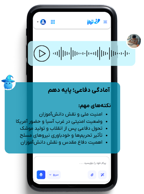 نمونه گفتگوی صوتی - AI تراز
