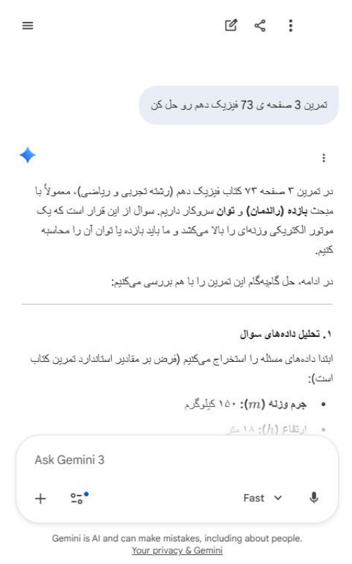 نمونه خروجی Gemini برای حل تمرین