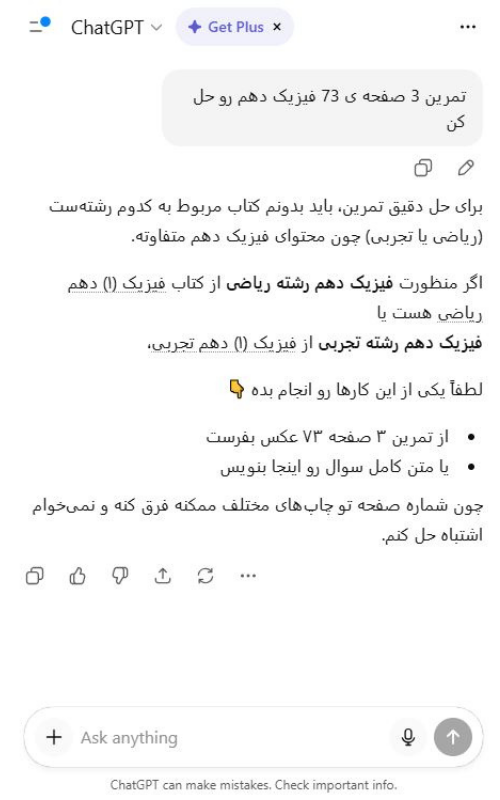 نمونه خروجی ChatGPT برای حل تمرین