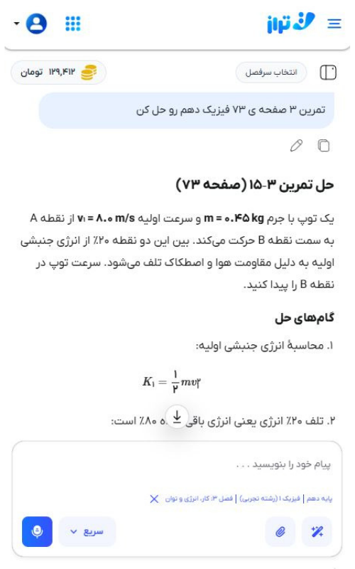 نمونه خروجی AI تراز با پاسخ مرحله‌به‌مرحله و منبع